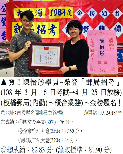 56_108年郵局陳怡彤2